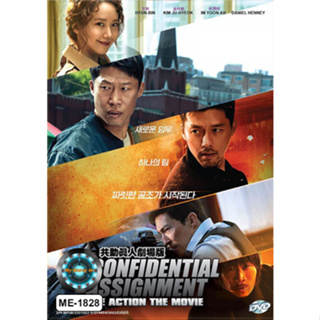 DVD หนังใหม่ หนังดีวีดี เสียงไทยมาสเตอร์ Confidential Assignment 2 International จารชนโอปป้ารั่วส์ข้ามโลก