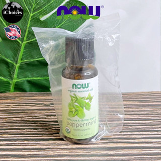 [NOW] Organic Essential Oils Peppermint 30 ml น้ำมันหอมระเหยออร์แกนิค กลิ่นสะระแหน่ เปปเปอร์มินต์