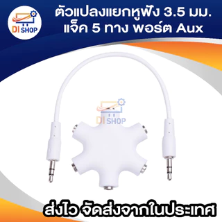 Multi Headphone Splitter Cable Lead Adaptor Converter 3.5mm Jack 5 Way Port Aux