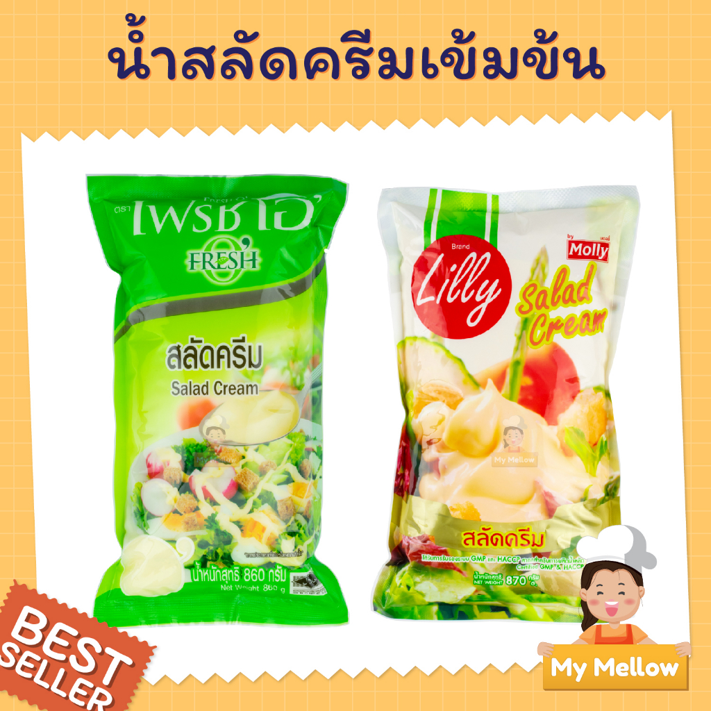 สลัดครีมเข้มข้น เบเกอรี่น้ำสลัด ตราลิลลี่ มอลลี่ 870ก. ตราเฟรชโอซีเล็ค 1กก. (Salad Cream)