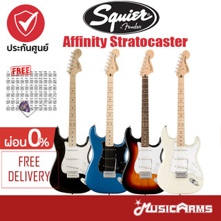 Squier Affinity Stratocaster กีตาร์ไฟฟ้า +ฟรี ปิ๊ก และตารางคอร์ด Music Arms