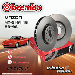 จานเบรก BREMBO สำหรับ   MAZDA MX-5 NA, NB 89-98