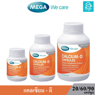 (ล็อตใหม่ Exp.21/06/2024) MEGA Calcium D - เมก้า วี แคร์ แคลเซียม-ดี แคลเซียมดี แคลเซียม วิตามินดี เพื่อกระดูกและฟัน