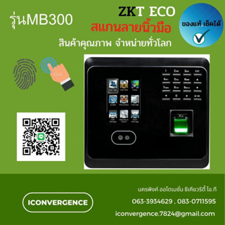 MB300 เครื่องสแกนใบหน้า ลายนิ้วมือ ทาบบัตรส่งบันทึกเวลาทำงานเข้า Line