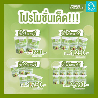 [ ส่งฟรี ] Veggie Collagen เวจจี้เจ้นผัก คอลลาเจน ผสม ผงผักเข้มข้น วิตามินสูง ไฟเบอร์สูง มีคลอโรฟิลล์ ผิว หุ่น สัดส่วน