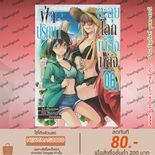 ZEN หน้งสือการ์ตูน Yuri ฝ่าปริศนา ตะลุยโลกเบื้องหลัง เล่ม 1-6 ล่าสุด