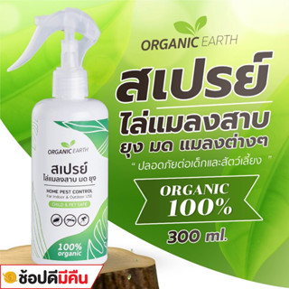 สเปรย์ไล่แมลงสาบ ไล่แมลงสาบ ( MZ ) ไล่มด (มี อย ถูกต้อง) ไล่ยุง มด ไล่แมลง  300 ML