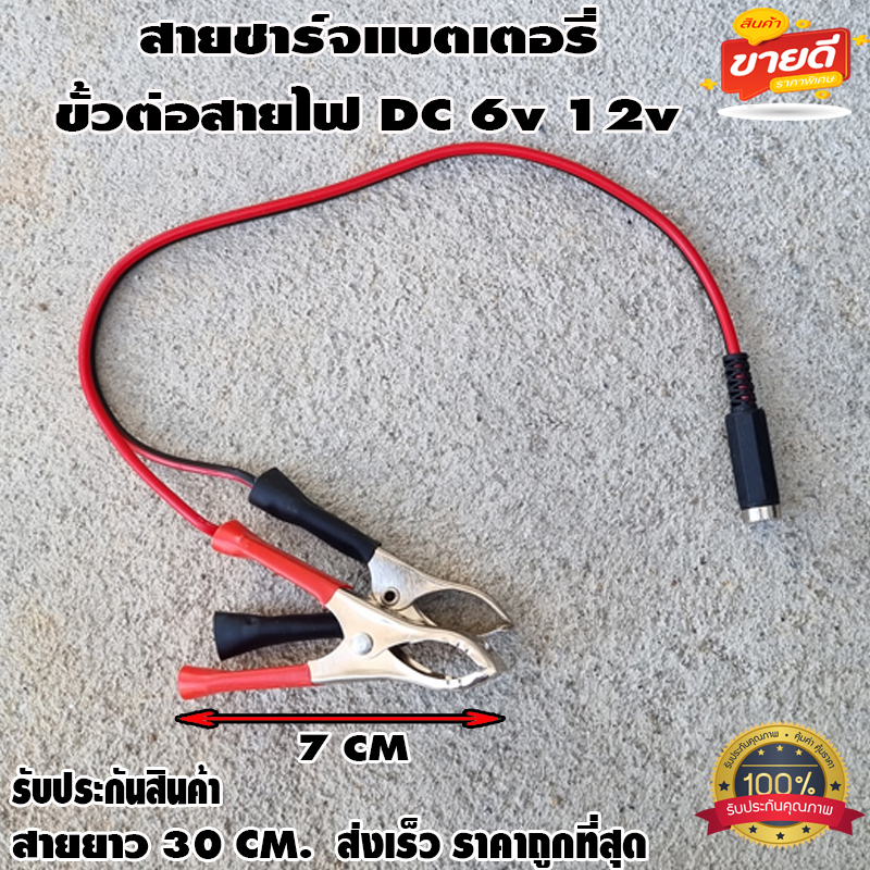 สายชาร์จแบตเตอรี่ ขั้วต่อสายไฟ DC ตัว​เมียปากคีบแดง-ดำ 6v 12v ปลั๊ก DC ตัวเมีย 5.5mm * 2.1mm DIY