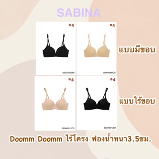 Sabina เสื้อชั้นใน Invisible Wire(ไม่มีโครง)รุ่น Doomm Doomm