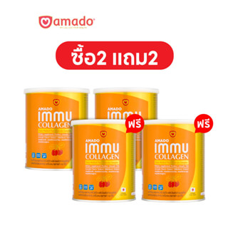 Amado IMMU Collagen - อมาโด้ อิมมู คอลลาเจน 2 แถม 2 กระป๋อง ( 100 กรัม )