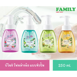 บีไนซ์ โฟมล้างมือ รุ่นหัวปั๊ม 250มล(4สูตร)