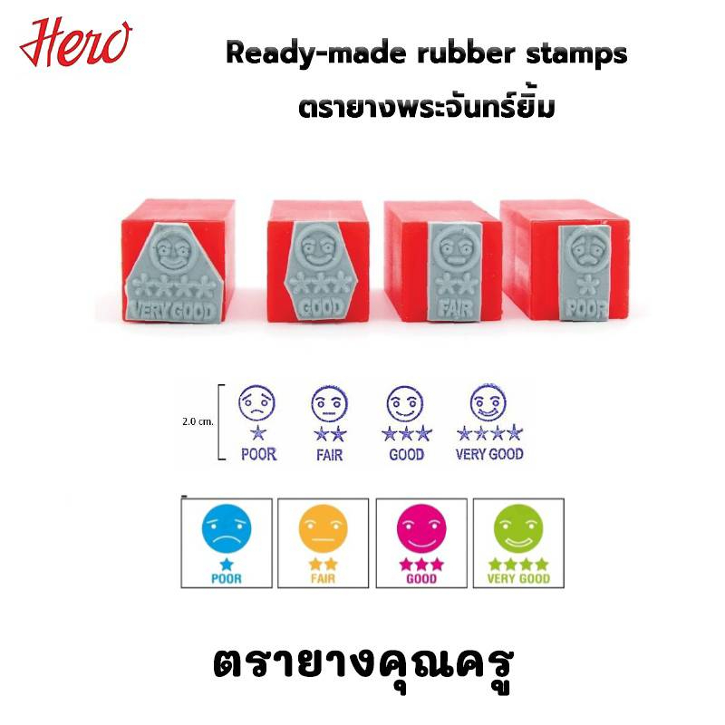 ตรายาง Hero ตรายางพระจันทร์ยิ้ม ตรายางคุณครู ตรวจการบ้าน ให้คะแนน ตราประทับ รูปยิ้ม ภาษาไทย ภาษาอังกฤษ (1กล่อง)