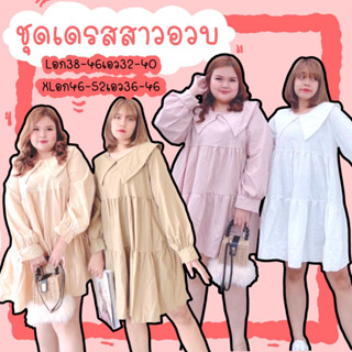 เดรสลินินสาวอวบ สไตล์เกาหลี เดรสไซส์ใหญ่ เดรสแต่งปก แขนยาว ระบายน่ารัก
