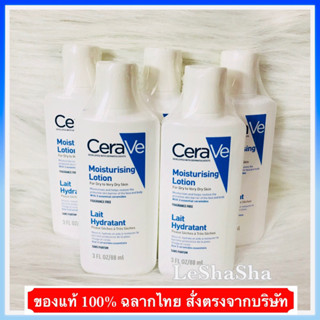 🔥Sales มั่นใจแท้ 100%‼️ฉลากไทย ล็อตใหม่สุดๆๆๆ Exp 01/05/26🔥CERAVE Moisturising Lotion เซราวี โลชั่นบำรุงผิวหน้า 88 มล.