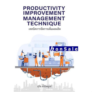 PRODUCTIVITY IMPROVEMENT MANAGEMENT TECHNIQUE เทคนิคการจัดการเพิ่มผลผลิตH