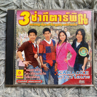 VCD คาราโอเกะ 3ช่ากีตาร์พิณ