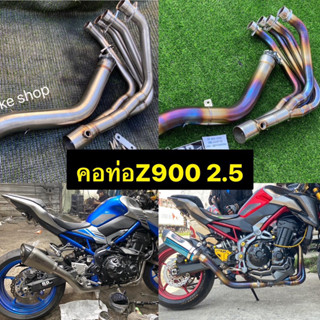 คอท่อไอเสียZ900 2.5นิ้ว ทุกโฉม