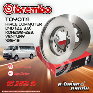 "จานเบรก BREMBO สำหรับ HIACE COMMUTER D4D (2.5 3.0) KDH200-223, VENTURY (HC)   05-19"