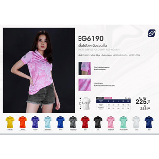 ขายส่งแพ็ค 10 ตัว โปโลกีฬาผู้หญิง Ego EG6190