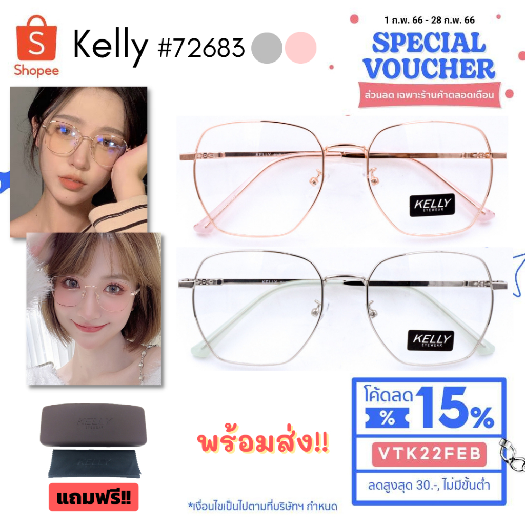 ✅ส่งฟรีไม่ใช้โค้ด🚚 กรอบแว่นตาเกาหลี สไตล์วินเทจ Kelly กรอบบาง น้ำหนักเบา แว่นตาแฟชั่น กรอบแว่นเกาหลี