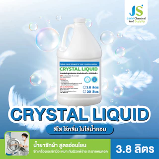 น้ำยา ซักผ้า สูตรอ่อนโยน ซักได้ทุกเนื้อผ้า CRYSTAL LIQUID (302)