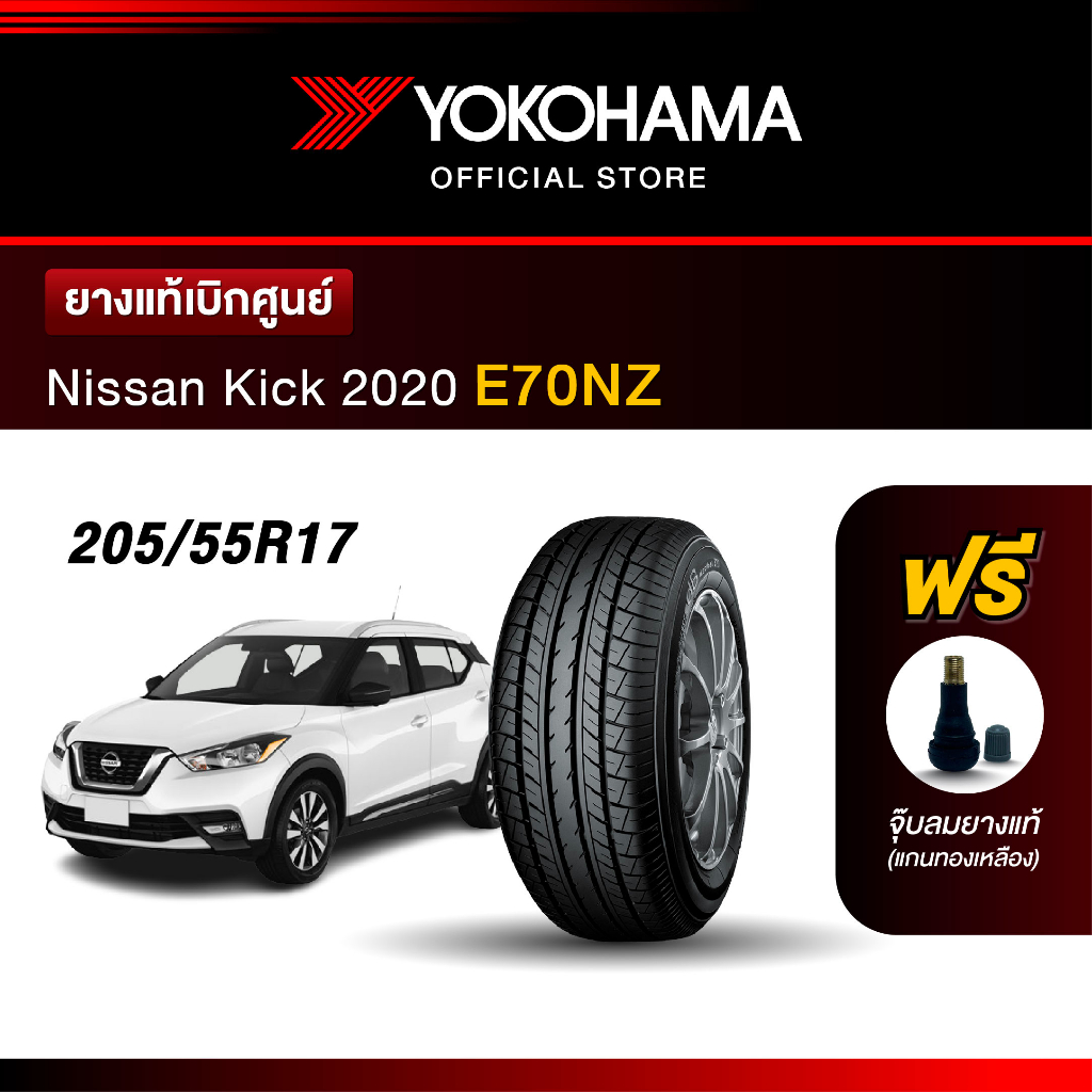 Yokohama ยางรถยนต์ OEM รุ่น E70NZ Nissan Kick 2020 ขนาด 205/55R17 ยางแท้เบิกศูนย์ (1เส้น)