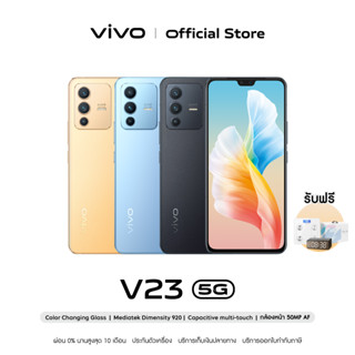 [5Gผ่อน0%] vivo V23e 5G (8GB+128GB) โทรศัพท์มือถือ วีโว่ l CPU : MediaTek Dimensity 810 </div>
<div style=