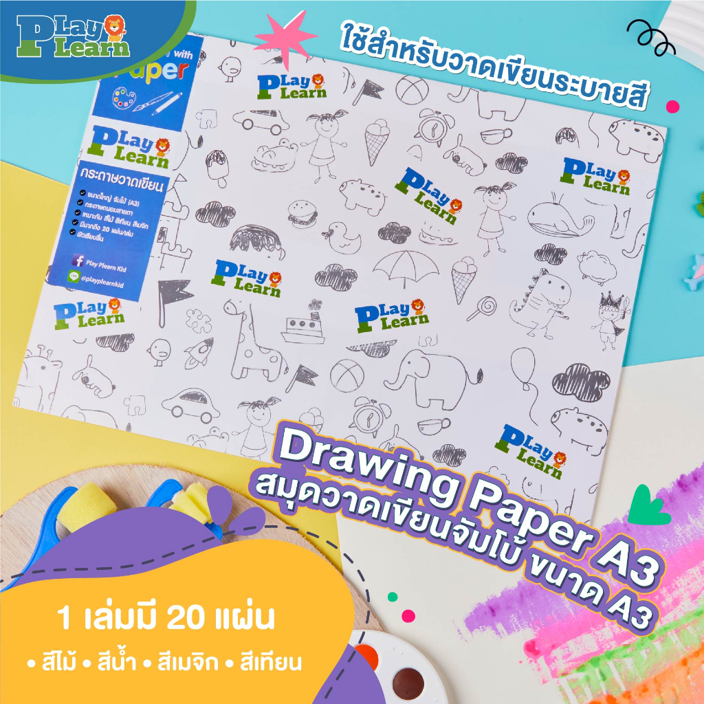 Play Plearn Kid สมุดวาดเขียนเปล่าแบบฉีกได้ ขนาด A4 และ A3 Drawing Paper ใช้สำหรับวาดรูประบายสี