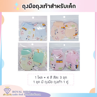 H001-H002 ราคาส่ง ถุงมือถุงเท้าเด็กแรกเกิดลายการ์ตูน แพ็คมี 12 เซ็ต ถุงมือ 12 คู่ ถุงเท้า 12 คู่