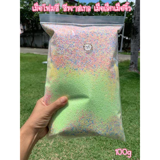 ✅เม็ดโฟมสีโฟมสีพาสเทลเม็ดโฟมคละสีโฟมสีรวมวัสดุตกแต่งประดิษฐ์Diyใส่กล่องของขวัญกันกระแทกปัจฉิมสีสวยราคาถูก(อัลบั้ม1)สีขาว