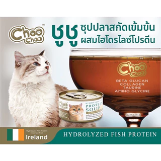 [ส่งฟรี+แถม2กป] ChooChoo ชูชู อาหารเสริมบำรุงแมว ซุปปลาสกัดเข้มข้น สำหรับแมว 24 กระป๋อง (ยกลัง 80กรัม/กปx24กระป๋อง)