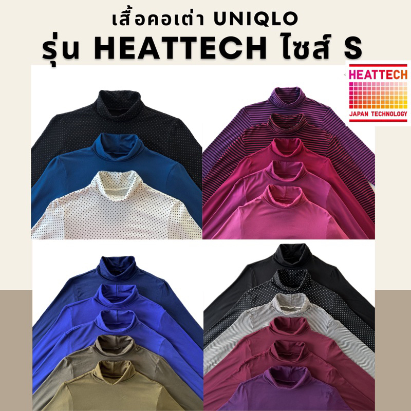 เสื้อคอเต่าฮีทเทค Heatteach Uniqlo ไซส์ S ของแท้ 💯% 🧺คลีนแล้ว ซัก-รีด (มือสอง) ลองจอน ฮีทเทคยูนิโคล่