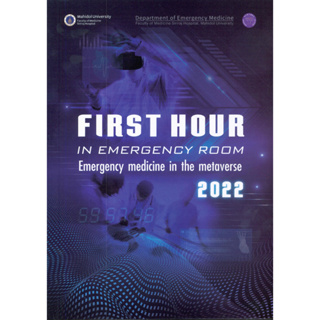 FIRST HOUR IN EMERGENCY ROOM 2022(9786164437302)