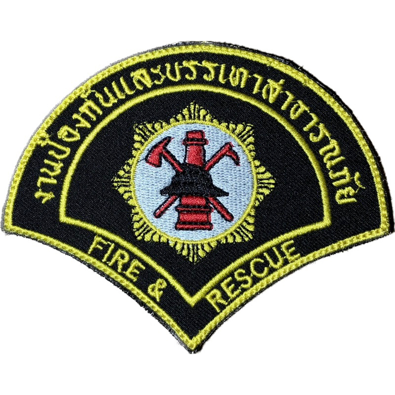 อาร์มปักงานป้องกันและบรรเทาสาธารณภัย fire & rescue พร้อมติดตีนตุ๊กแก ขนาด 10x8 cm