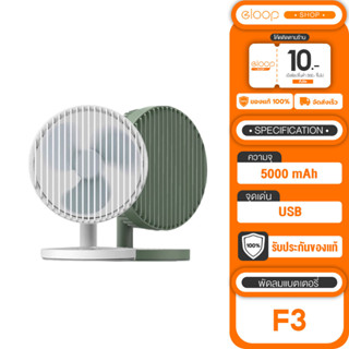 [เก็บโค้ด ลดเพิ่ม] Eloop F3 พัดลมพกพา ใช้นาน 20 ชม.ชาร์จแบตได้ USB Rechargeable Portable FAN แรง 3 ระดับ