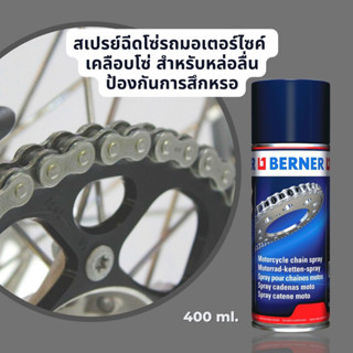 สเปรย์ฉีดโซ่รถมอเตอร์ไซค์ เคลือบโซ่ [สำหรับหล่อลื่น] Berner 400 มล.