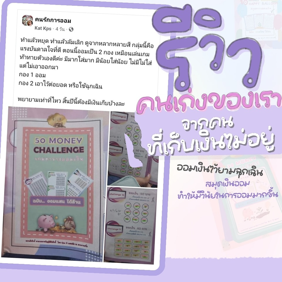 Gjew [ออมเงิน 1,000,000] สมุดตารางออมเงิน 50 Challenge ออมแสนได้ล้าน สมุดตารางออมเงินเจ้าแรก