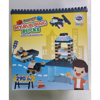 ชุดโอเมก้า ตัวต่อ ดีไอวาย OMEGA DIY BUILDING BLOCKS Formost