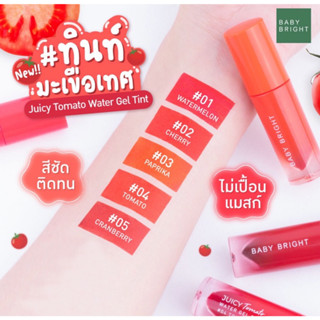 จูซี่ โทเมโท BABY BRIGHT juicy tomato water gel tint 2.5 G วอเตอร์ เจลทินท์ ลิปทินท์ เนื้อเจล สัมผัสบางเบา ไม่หนักปาก ติ