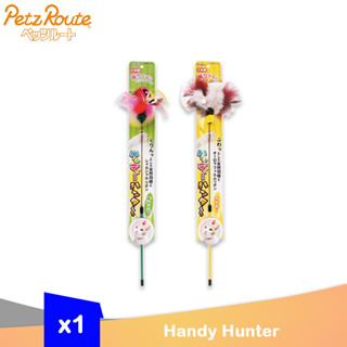 [Petz Route Handy Hunter ไม้ของเล่นแมว นำเข้าจากประเทศญี่ปุ่น X1อัน