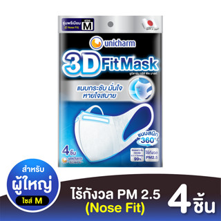 UNICHARM ยูนิชาร์ม หน้ากากป้องกัน PM 2.5 ขนาด M 4 ชิ้น