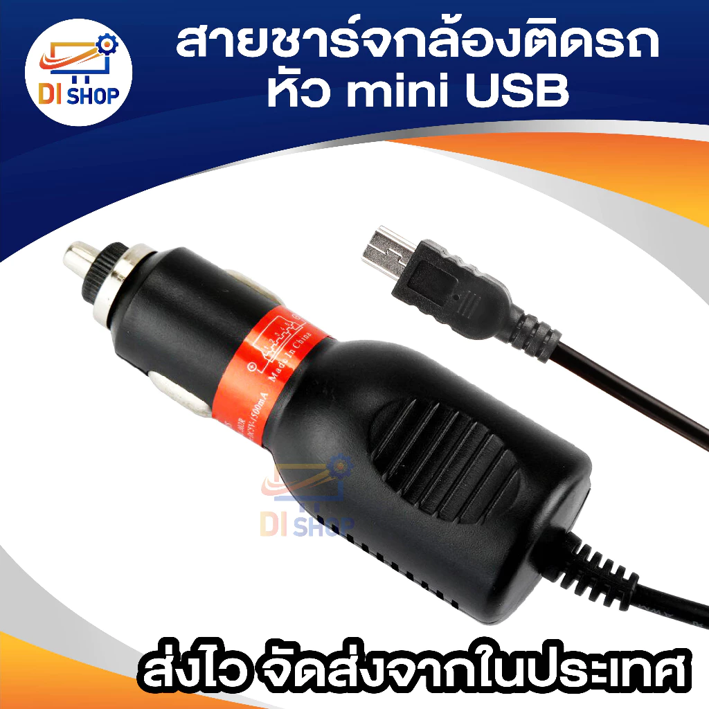 สายชาร์จกล้องติดรถยนต์ และ GPS 2A ยาว 3.3 เมตร หัว mini usb thumbnail 4