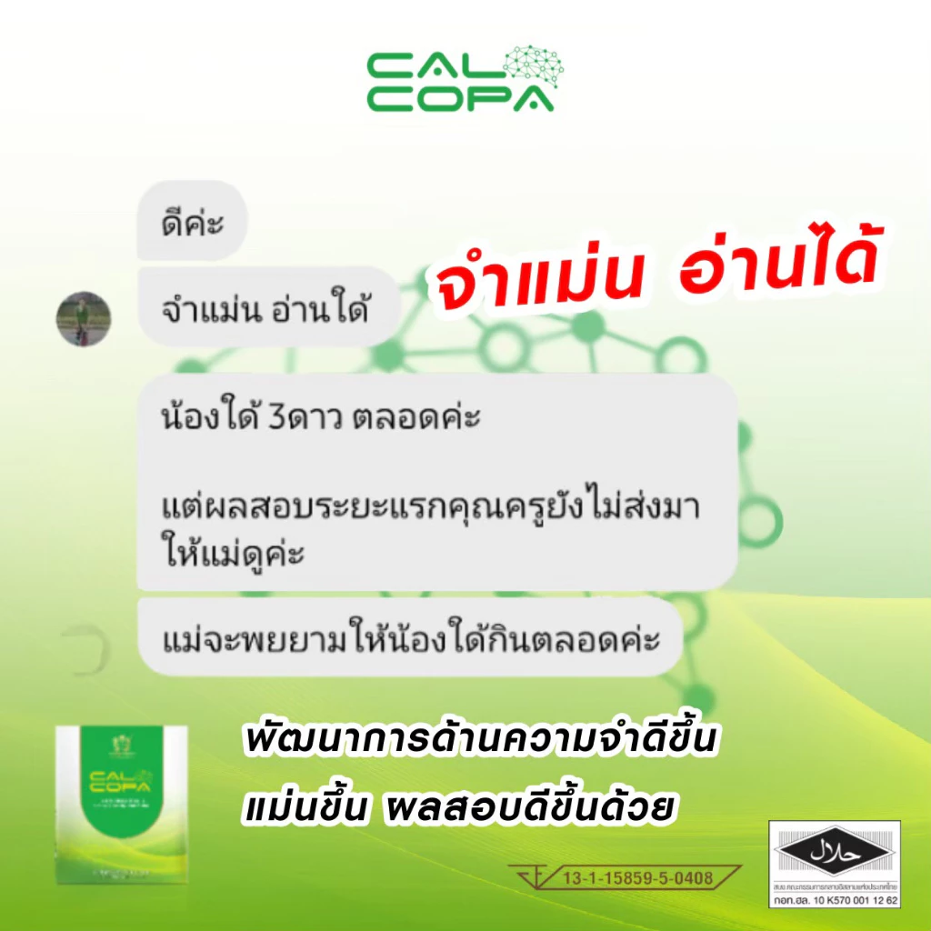 (ส่งฟรี) แคลโคป้ามินิ Family Pack [8 ซ] วิตามินรวม บำรุงสมอง เด็กสมาธิสั้น เพิ่มสูงแคลเซียม สายตาล้า thumbnail 10