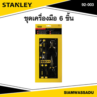 Stanley ชุดเครื่องมือ 6 ชิ้น รุ่น 92-003