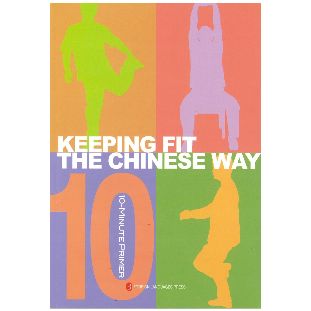 ร้านหนังสือจีน นานมี KEEPING FIT THE CHINESE WAY