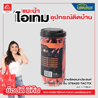 สายรัดอเนกประสงค์ 20 ชิ้น 376420 TACTIX