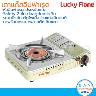 Lucky Flame เตาเเก๊สกระป๋อง หัวอินฟาเรดประหยัดแก๊ส พร้อมกระเป๋า LF-90ID ลักกี้เฟรม เตาแก๊สปิกนิก เตาแก๊สพกพาปิคนิค