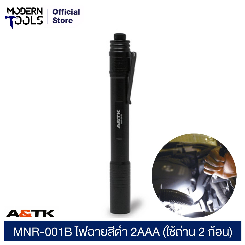A&TK MNR-001B ไฟฉายสีดำ 2AAA (ใช้ถ่าน 2 ก้อน) | MODERNTOOLS OFFICIAL