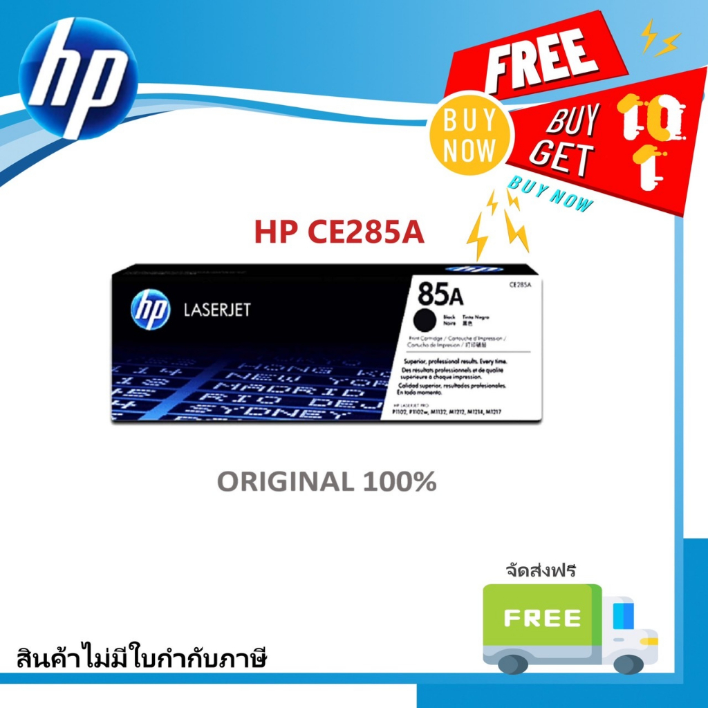 หมึกโทนเนอร์  HP CE285A Black Original Toner Cartridgeสีดำ ของแท้