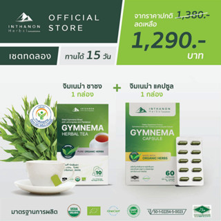 [เซตทดลอง คู่หูสู้เบาหวาน] Gymnema Capsule (จิมเนม่า แคปซูล)  และ Gymnema Tea (จิมเนม่า ชาชง) ทานได้ 15 วัน